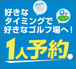 1人予約