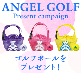 ANGEL GOLFプレゼントキャンペーン