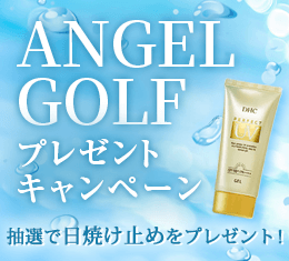ANGEL GOLFプレゼントキャンペーン