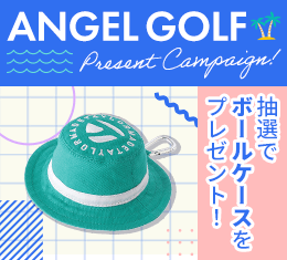 ANGEL GOLFプレゼントキャンペーン