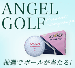 ANGEL GOLFプレゼントキャンペーン