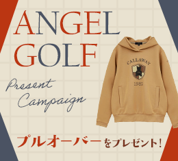 ANGEL GOLFプレゼントキャンペーン