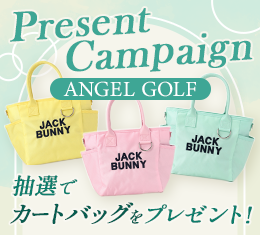 ANGEL GOLFプレゼントキャンペーン