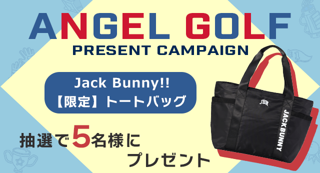 ANGEL GOLFプレゼントキャンペーン
